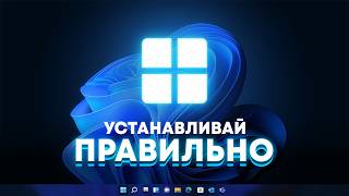 Устанавливаем Windows правильно Полезные советы [upl. by Trevar]