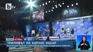 Вдига колкото си поиска Златният Карлос Насар пак №1 в Европа [upl. by Anahsahs]