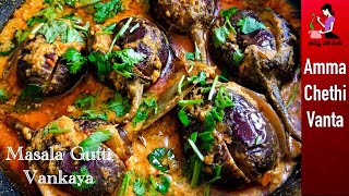 ఆంధ్రా గుత్తి వంకాయ కూర తయారీ విధానం😋How To Make Gutti Vankaya Curry👌Stuffed Brinjal Curry In Telugu [upl. by Ellehsal]