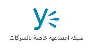 ما هو تطبيق Yammer من مايكروسوفت؟  Microsoft Office 365 [upl. by Nodnol]