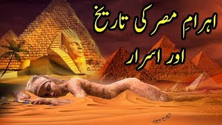 Ahram e Misar and kings of egypt firon History explained in Urdu Hindi  urdu Cover [upl. by Arlyne]