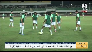 بث مبـــاشر🔴 للمباراة الودية بين الطوغو و الجزائر [upl. by Ennahgem]