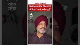 Panchayat Election Sangrur BDPO ਮੇਰੇ ਉੱਪਰ ਝੂਠੇ ਆਰੋਪ ਲਾਏ ਜਾ ਰਹੇਬਲਜੀਤ ਸਿੰਘ ਸੋਹੀ MLA Narinder Kaur [upl. by Eynahpets]