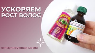 Перцовая настойка для роста волос и от выпадения [upl. by Ripley]