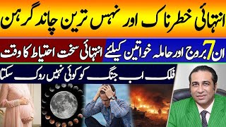 Big Predictions on Chand Grahan  Lunar Eclipse   Syed Haider Jafri Latest Predictions With Falak [upl. by Ravid242]