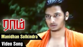 Raam Tamil Movie Songs  Manidhan Solkindra Video Song  Jiiva  Gajala  Yuvan Shankar Raja [upl. by Maggee]