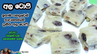 අල ටොෆිPotato Toffee [upl. by Aivilys]