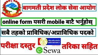 how to fill online form of bagmati pradesh loksewa aayog bagmatipradeshloksewaaayogonlinefrom [upl. by Safire]