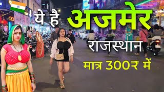 Ajmer City  heart of Rajasthan  आईये घूमें अजमेर शहर 🐪🇮🇳 [upl. by Akedijn]