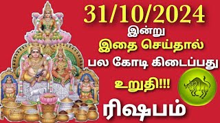 rishaba rasi deepavali palangal  diwali palanga rishaba rasi  தீபாவளி பலன்கள் ரிஷப ராசி 2024 தமிழ் [upl. by Gerry]