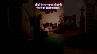 दिन 88 शुद्धि क्रिया यात्रा  Trataka Meditation Beginners Guide  Meditation kaise karen  Yoga [upl. by Anohsal626]