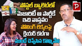 Kommineni Srinivas Rao Explain Voting Percentage and Postal Ballet Votes  YS Jagan  Telugu Popular [upl. by Natsud]