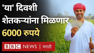 PM Kisan amp Namo Shetkari Samman Nidhi योजनेचे पुढचे हप्ते एकत्रित मिळणार [upl. by Gordon]