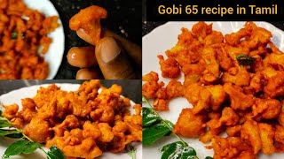 Gobi 65 recipe in tamil  Crispy cauliflower recipe in tamil rslifestyle gobi65 [upl. by Sivatnod791]