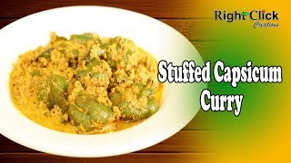 Stuffed Capsicum Curry  This stuffed curry is very good combination with Roti Chapati amp Fulka [upl. by Tami]