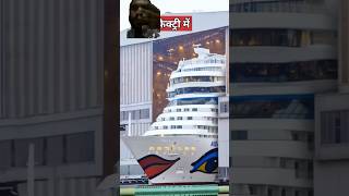 amazingfacts bigship ship factsinhindi shipyard knowledge amazing automobile [upl. by Aicilf]