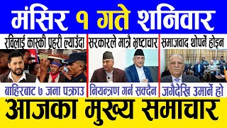 Today news 🔴 nepali news  aaja ka mukhya samachar nepali samachar live  Mangsir 1 gate 2081 [upl. by Hintze]