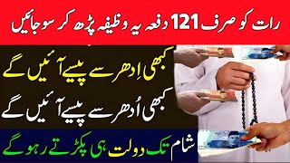 Wazifa For Hajat  Fajar ki Namaz k Baad ka Wazifa  Wazifa For Friday  Wazifa For Money Hajat Dua [upl. by Enimzzaj]