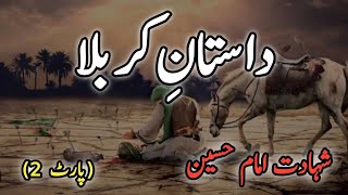 Dastaan E Karbala  Shahadat Imam Hussain  Part 2  Nageen Voice [upl. by Serra]