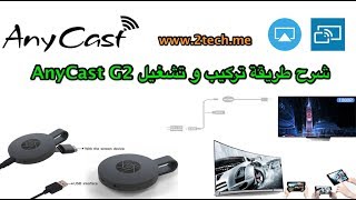 تركيب وتشغيل anycast [upl. by Grange]