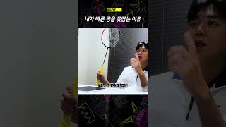 프로 선수들도 모르는 전위플레이 badminton lyd badmintonlovers [upl. by Nosyerg]