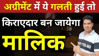 ऐसे बनाओ किरायानामा Rent Agreement Kaise Banaye How to Make Rent Agreement house shop Karan tube [upl. by Naerol839]