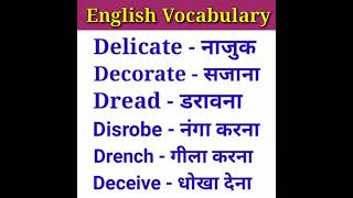 इंग्लिश के छोटे शब्द जिनका हिंदी मतलब जानते नहीं। रोजाना English के नये नये words meaning सीखे । yt [upl. by Ithaman96]