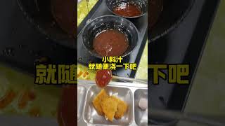 韩国大学食堂之炸鳕鱼排 韩国大学食堂 韩国留学 韩国美食 food [upl. by Eniamrej493]