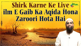 Shirk Karne Ke Liye ilm e Gaib Ka Aqida Hona Zaroori Hota Hai by Zaid Patel iPlus TV ikhtilaf Ka Hal [upl. by Ahsimat]