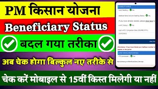 Pm Kisan Beneficiary Status Check On Mobile  How to Check Pm Kisan Registration Number without Otp [upl. by Blandina]