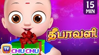 தீபாவளி பாடல்கள் தொகுப்பு  Deepavali Songs Collection  Tamil Rhymes Collection  ChuChu TV [upl. by Nemhauser]