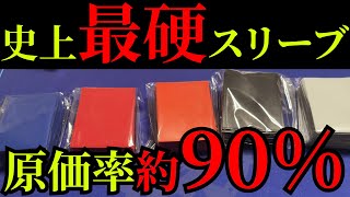 歴代最高硬度のスリーブを作ったら原価高すぎて商売にならないと話題に。 [upl. by Ziagos97]