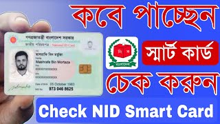 NID Smart Card Check in BD 2024 [upl. by Adnema]