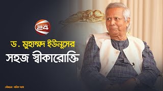 যদি বলে নির্বাচন দিয়ে দেন তাহলে আমরা নির্বাচনের জন্য প্রস্তুত ড ইউনূস  Dr Yunus  Chief Adviser [upl. by Sarena486]