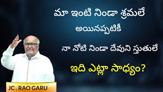 మా ఇంటి నిండా శ్రమలుJc Rao testimony Hebron ministry [upl. by Eanad]