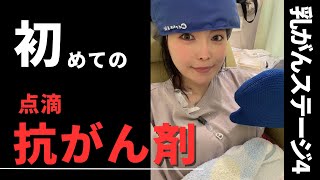 【乳がん抗がん剤治療】治療中の様子や副作用など…レビューします！ [upl. by Kloman]