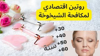 ‏بشرة مشودة بدون تجاعيد بمواد أقل من 4€￼ [upl. by Katrina]