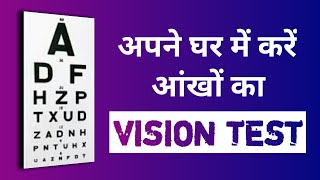 Eye VISION Test At HOME 🏠 Eye Test Video [upl. by Teirtza]