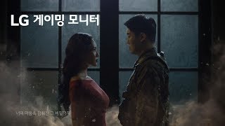 LG 게이밍 모니터  보는 것이 경쟁력이다본편 편 [upl. by Zennie968]