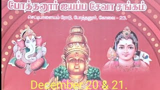 iyyappan festival december podanur coimbatore invitation enjoy god worship blessings good [upl. by Rehoptsirhc]