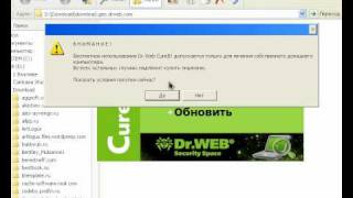 Антивирус DrWeb CureIt  очистка ПК от вирусов Защита компьютера [upl. by Aratahs]