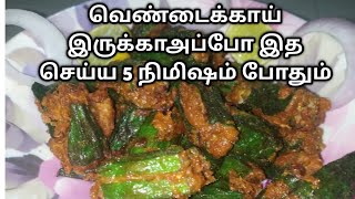 Ladys finger pakoda ladys finger recipe in 5 mins ladys finger pakoda in tamil [upl. by Kroo]