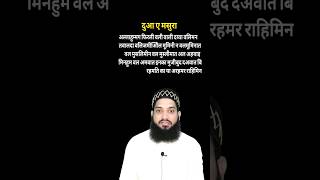 Dua e masura hindi mein  shorts namaz [upl. by Oilerua]