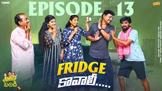 Fridge కావాలీ  Family Bandi Telugu Web Series  Episode 13  Chill Stories  Tamada Media [upl. by Morrie]