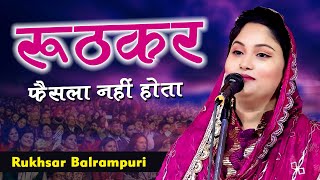 रूठकर फैसला नहीं होता  Latest Shayari  Rukhsar Balrampuri  All India Mushaira  2024 [upl. by Allicerp]