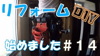 【DIY】リフォーム始めました＃１４ 電気工事 ② [upl. by Lotty125]