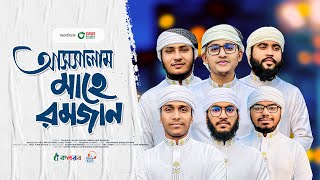 মাহে রমজানের গজল 2024। Assalam Mahe Ramjan। আসসালাম মাহে রমজান। Kalarab। Ramadan Gojol [upl. by Krahmer]