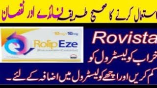 Rolip eze tablet usesrovista tablet uses in urdu  ROVISTA Tab full detail in use  rosuvastatin [upl. by Assenal]