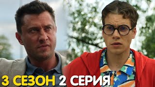 Предпоследняя инстанция 3 сезон 2 серия обзор [upl. by Zsazsa]