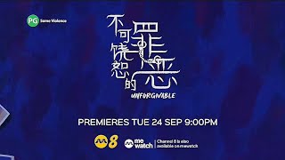 【Unforgivable】《不可饶恕的罪恶》English Version Trailer Channel 8 [upl. by Inahs]